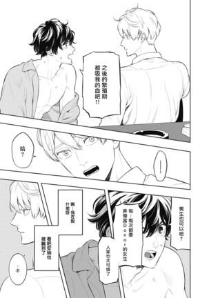 Smoky Nectar | 蜜与烟 Ch. 1-3 Page #94