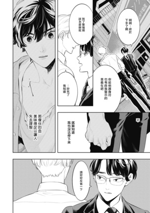 Smoky Nectar | 蜜与烟 Ch. 1-3 - Page 109