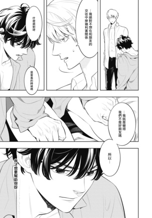 Smoky Nectar | 蜜与烟 Ch. 1-3 Page #98