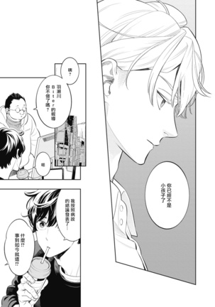 Smoky Nectar | 蜜与烟 Ch. 1-3 Page #110