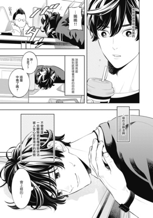 Smoky Nectar | 蜜与烟 Ch. 1-3 Page #112