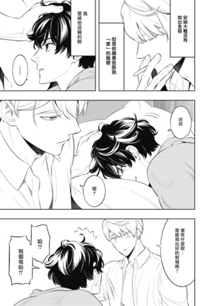 Smoky Nectar | 蜜与烟 Ch. 1-3 Page #90