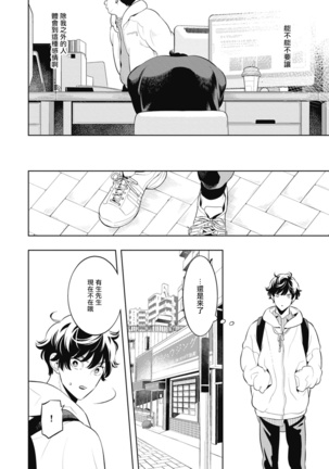 Smoky Nectar | 蜜与烟 Ch. 1-3 Page #113