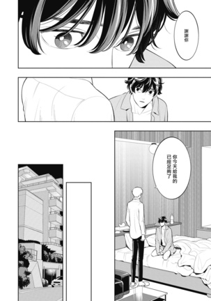 Smoky Nectar | 蜜与烟 Ch. 1-3 Page #99