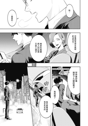 Smoky Nectar | 蜜与烟 Ch. 1-3 Page #84