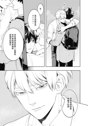 Smoky Nectar | 蜜与烟 Ch. 1-3 Page #102