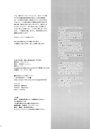 Nushi aru hana Page #17