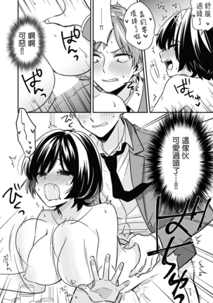 【tekko】Dannsou Kyonyuu Chikann Manyin Densya-2 Page #17