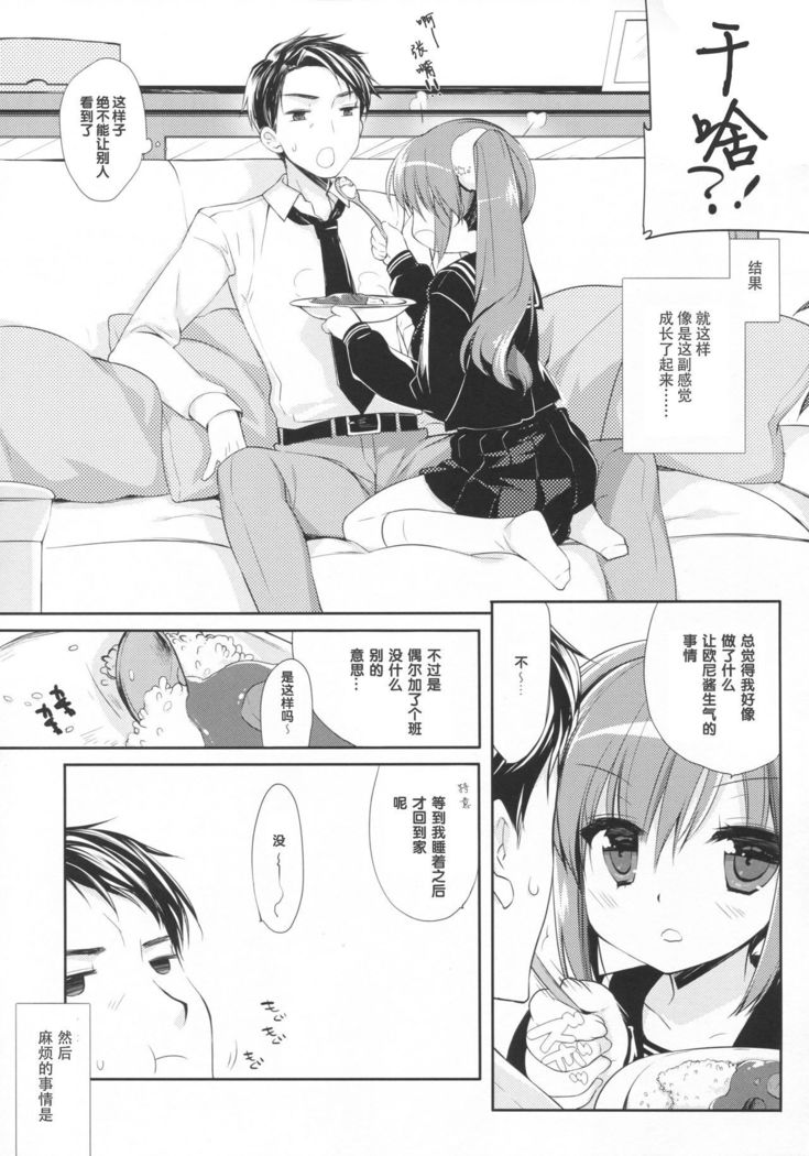 Sore demo Onii-chan no Kanojo ni Naritai