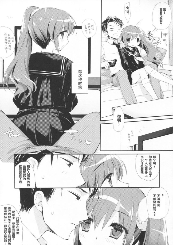 Sore demo Onii-chan no Kanojo ni Naritai