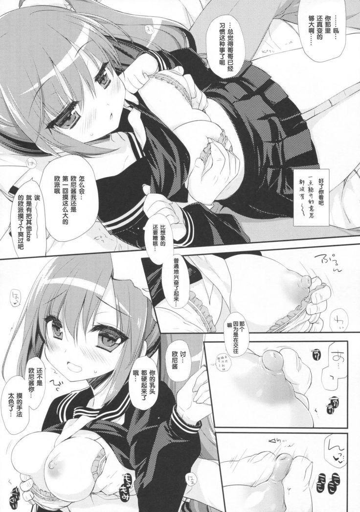 Sore demo Onii-chan no Kanojo ni Naritai