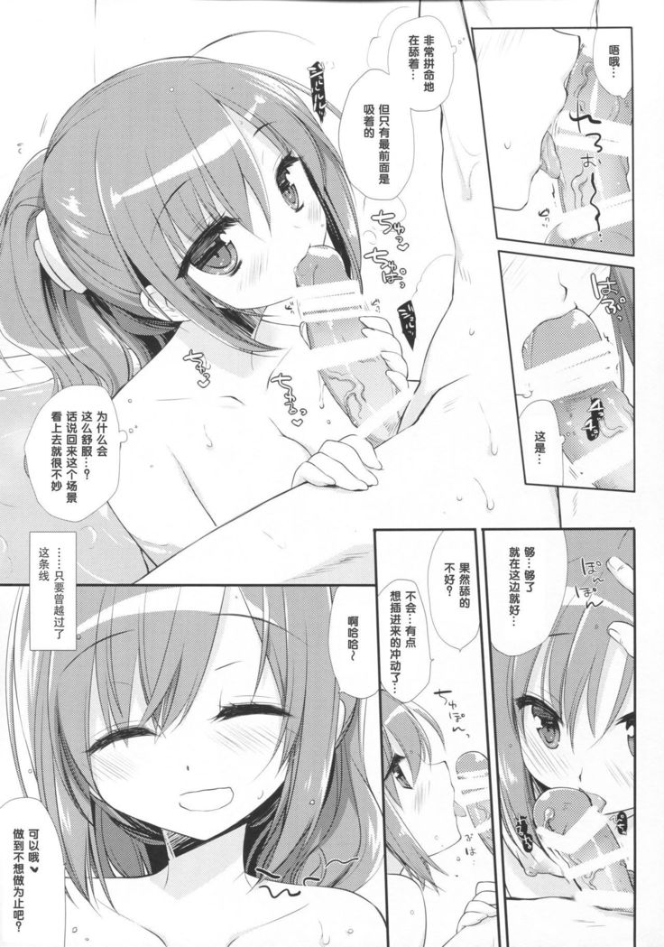 Sore demo Onii-chan no Kanojo ni Naritai
