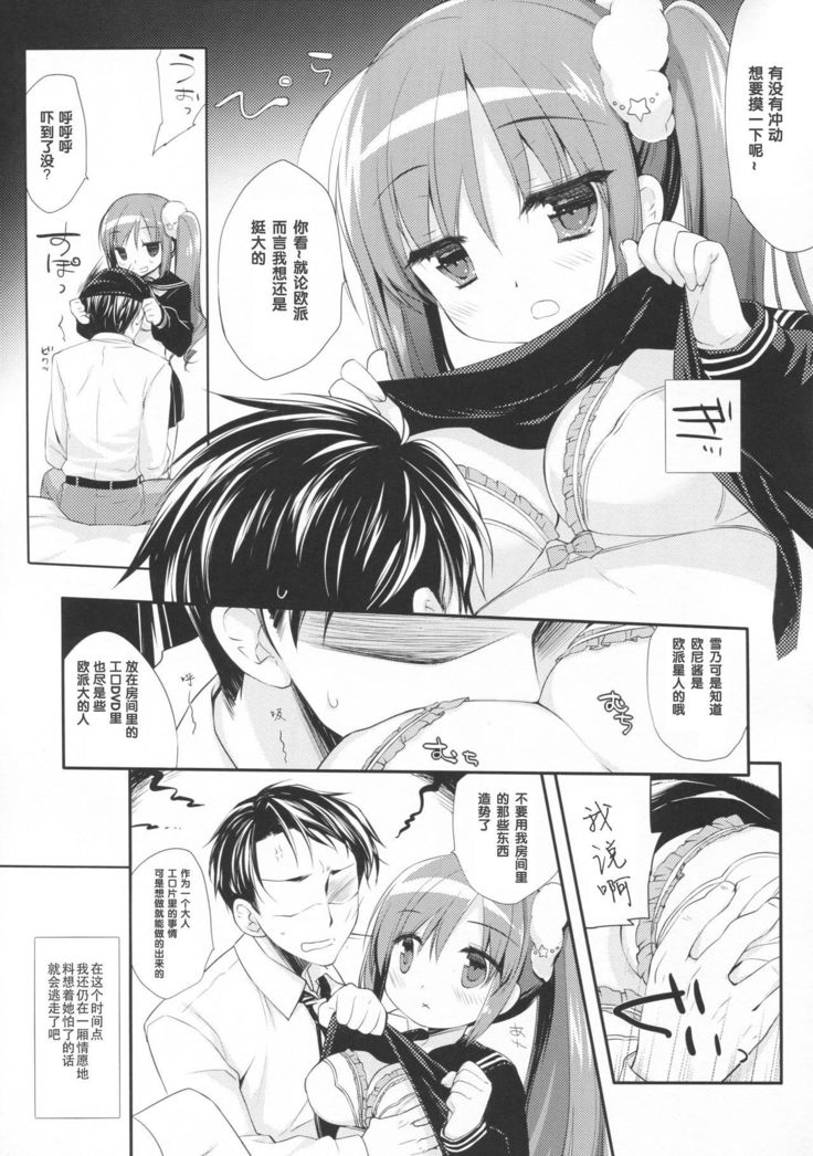 Sore demo Onii-chan no Kanojo ni Naritai