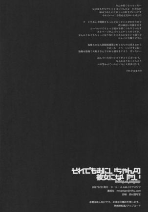 Sore demo Onii-chan no Kanojo ni Naritai Page #39