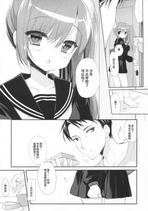 Sore demo Onii-chan no Kanojo ni Naritai Page #34