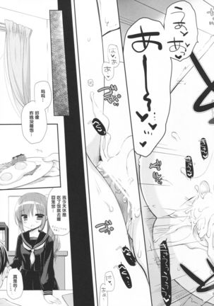 Sore demo Onii-chan no Kanojo ni Naritai Page #33