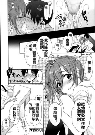 AとBのあいだのふたり Page #16