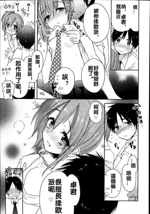 AとBのあいだのふたり Page #3