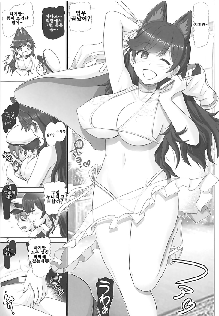 Hishokan wa Atago-san | 비서함은 아타고 씨