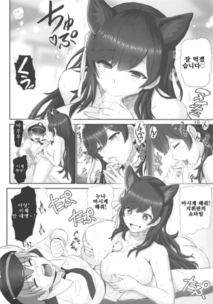 Hishokan wa Atago-san | 비서함은 아타고 씨 Page #9