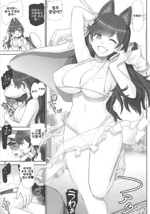 Hishokan wa Atago-san | 비서함은 아타고 씨 Page #4