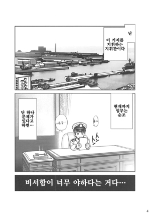 Hishokan wa Atago-san | 비서함은 아타고 씨 Page #3