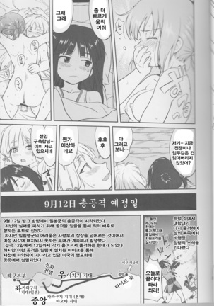 Teitoku no Ketsudan Iron Bottom Sound | 제독의 결단 철저해협 Page #29