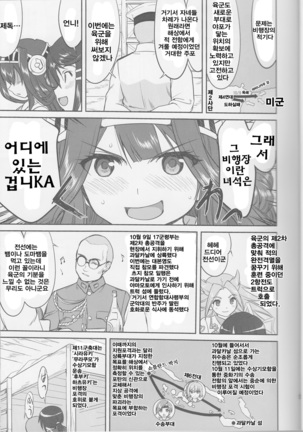 Teitoku no Ketsudan Iron Bottom Sound | 제독의 결단 철저해협 Page #31