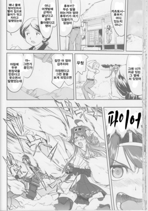 Teitoku no Ketsudan Iron Bottom Sound | 제독의 결단 철저해협 Page #36