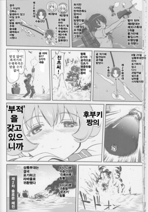 Teitoku no Ketsudan Iron Bottom Sound | 제독의 결단 철저해협 Page #22