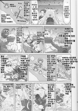 Teitoku no Ketsudan Iron Bottom Sound | 제독의 결단 철저해협 - Page 45