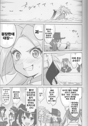 Teitoku no Ketsudan Iron Bottom Sound | 제독의 결단 철저해협 Page #19