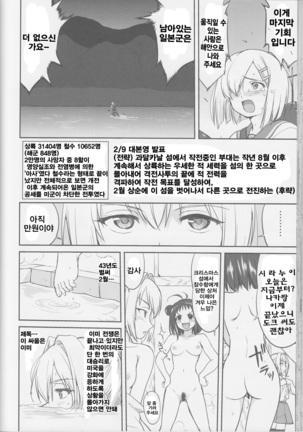 Teitoku no Ketsudan Iron Bottom Sound | 제독의 결단 철저해협 - Page 56