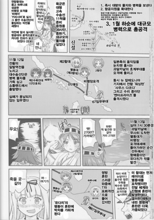 Teitoku no Ketsudan Iron Bottom Sound | 제독의 결단 철저해협 Page #44