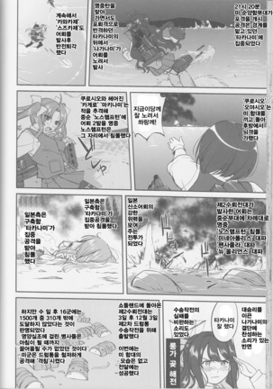 Teitoku no Ketsudan Iron Bottom Sound | 제독의 결단 철저해협 Page #52