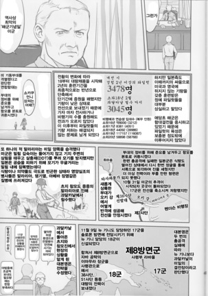 Teitoku no Ketsudan Iron Bottom Sound | 제독의 결단 철저해협 - Page 43