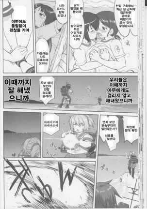 Teitoku no Ketsudan Iron Bottom Sound | 제독의 결단 철저해협 - Page 32