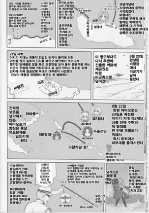 Teitoku no Ketsudan Iron Bottom Sound | 제독의 결단 철저해협 Page #20