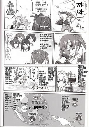 Teitoku no Ketsudan Iron Bottom Sound | 제독의 결단 철저해협 Page #6