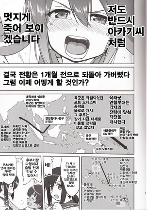 Teitoku no Ketsudan Iron Bottom Sound | 제독의 결단 철저해협 Page #11