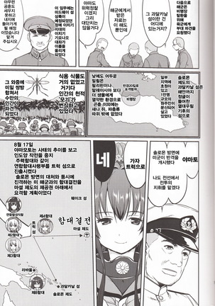 Teitoku no Ketsudan Iron Bottom Sound | 제독의 결단 철저해협 - Page 17