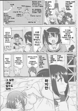 Teitoku no Ketsudan Iron Bottom Sound | 제독의 결단 철저해협 Page #24