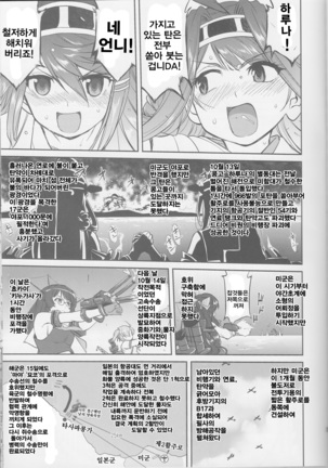 Teitoku no Ketsudan Iron Bottom Sound | 제독의 결단 철저해협 Page #37