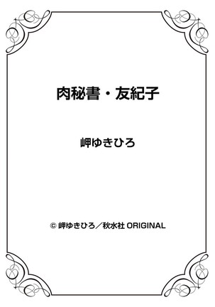 Nikuhisyo Yukiko chapter 20 - Page 26
