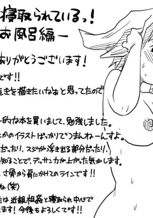 Ore no Yome ga Netorareteiru! ～Ofuro hen～ | Hey, That's My Wife! -Bathroom Edition- Page #32