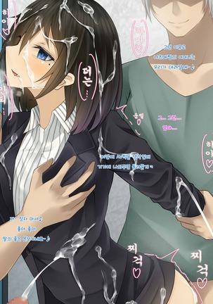 Seiso De Uchiki Na Ano Ko No, Shuuchi De Hisan Na Genjitsu Page #117