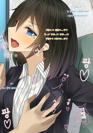 Seiso De Uchiki Na Ano Ko No, Shuuchi De Hisan Na Genjitsu Page #115