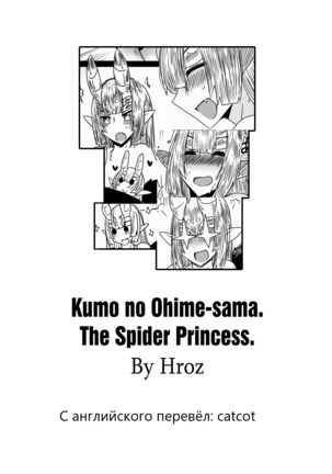 Kumo no Ohime-sama.  The Spider Princess - Page 13