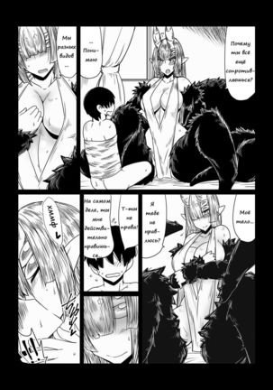 Kumo no Ohime-sama.  The Spider Princess - Page 4
