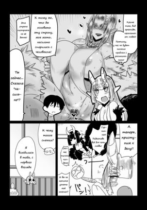 Kumo no Ohime-sama.  The Spider Princess - Page 2